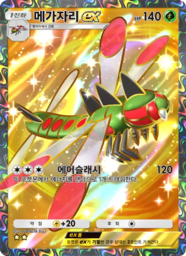 Yanmega ex card in Korean