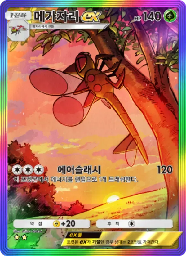 Yanmega ex card in Korean