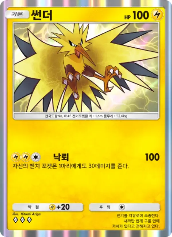 Zapdos card in Korean