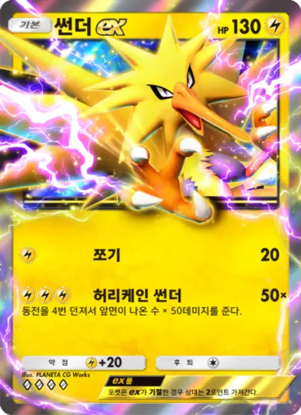 Zapdos ex card in Korean