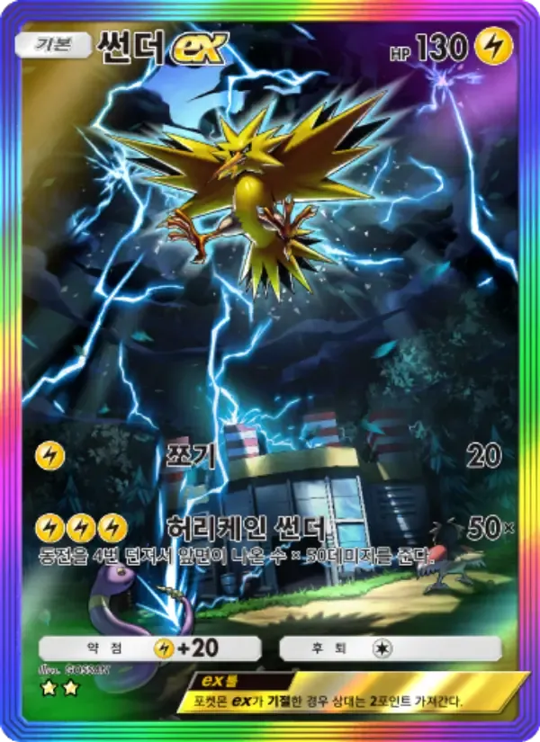 Zapdos ex card in Korean