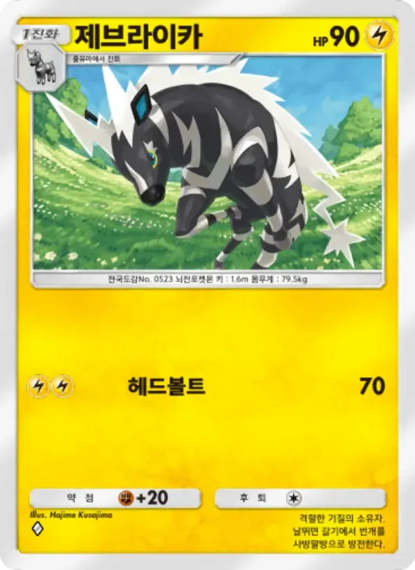 Zebstrika card in Korean