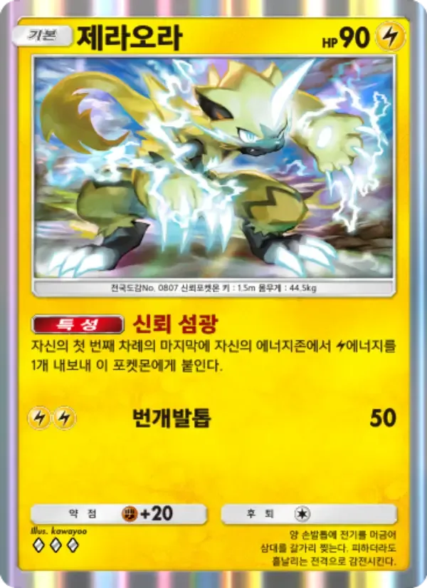 Zeraora card in Korean