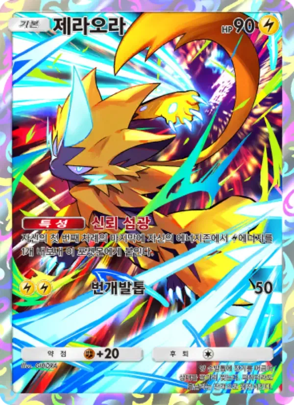Zeraora card in Korean