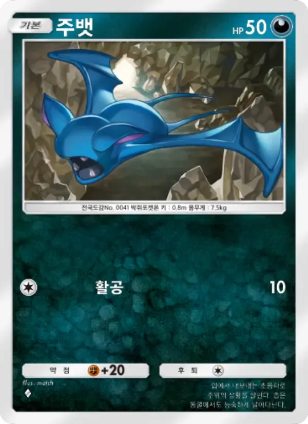 Zubat card in Korean
