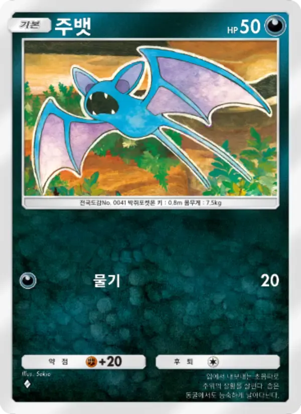 Zubat card in Korean