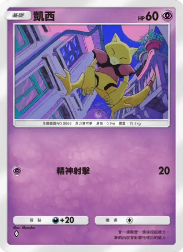 Abra card in Chinese