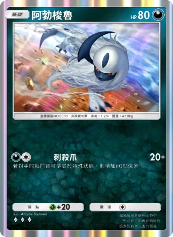 Absol card in Chinese