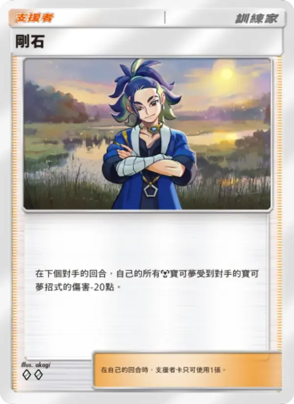 Adaman card in Chinese