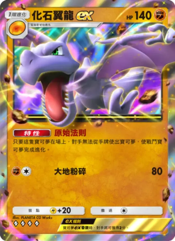Carte Aerodactyl ex en Chinois