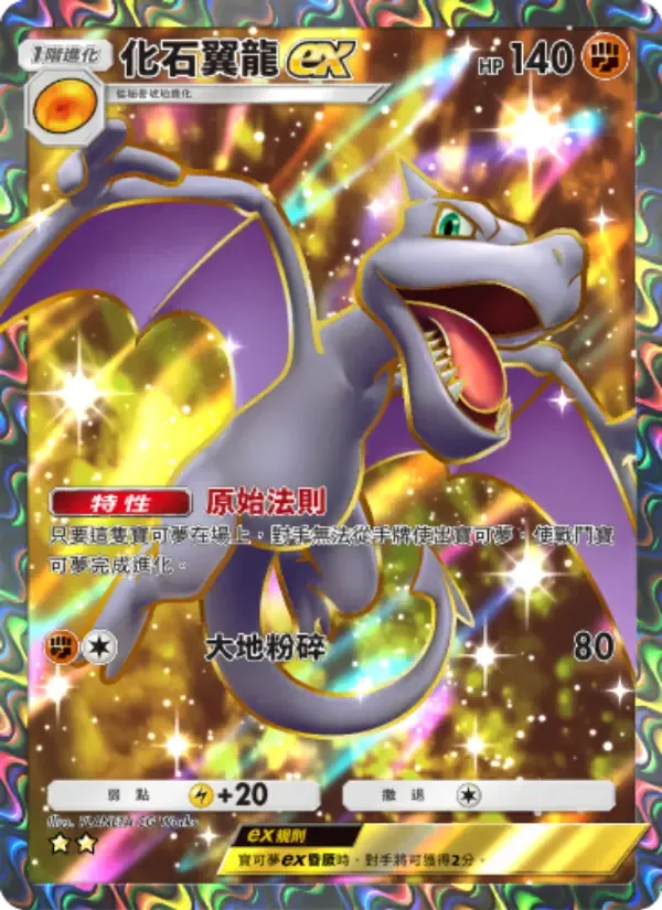 Aerodactyl ex card in Chinese