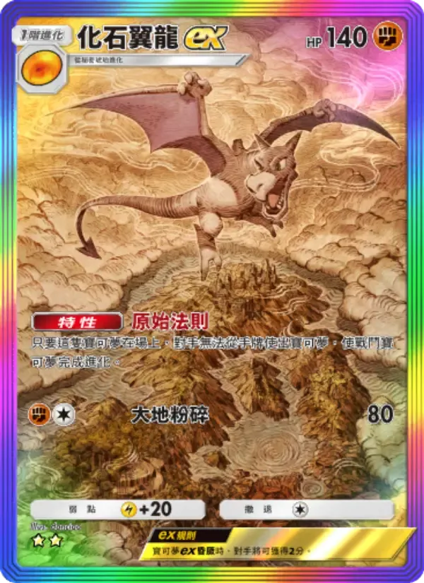 Aerodactyl ex card in Chinese