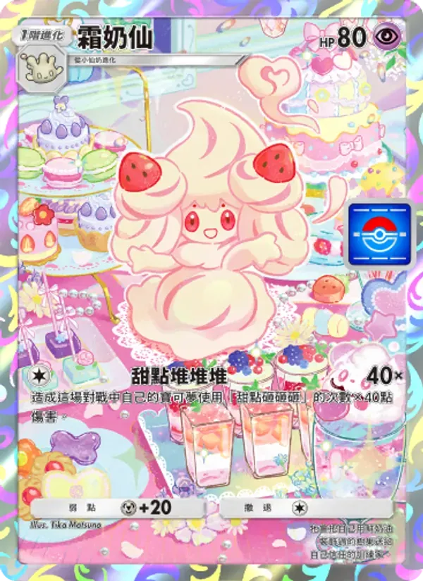 Alcremie card in Chinese