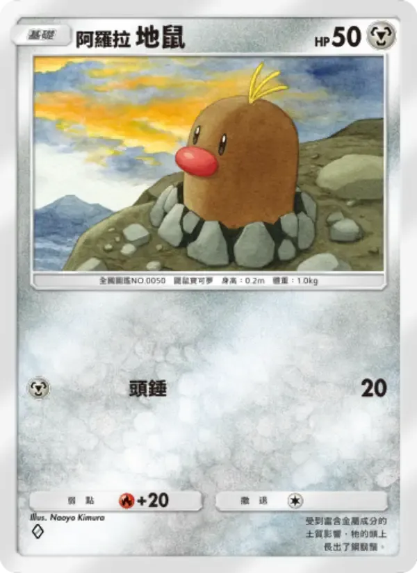 Alolan Diglett card in Chinese