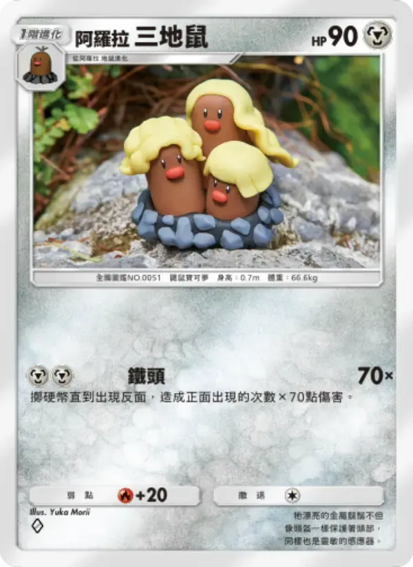 Alolan Dugtrio card in Chinese