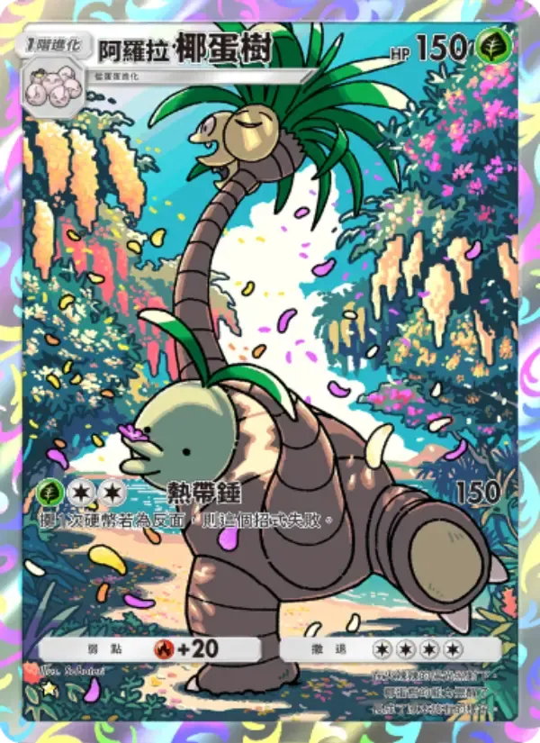 Alolan Exeggutor card in Chinese