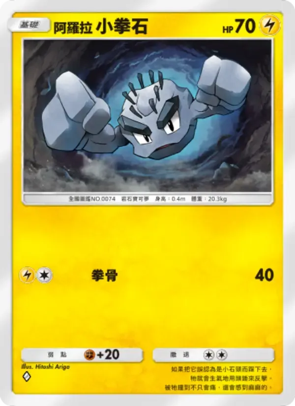 Carta de Alolan Geodude em Chinês