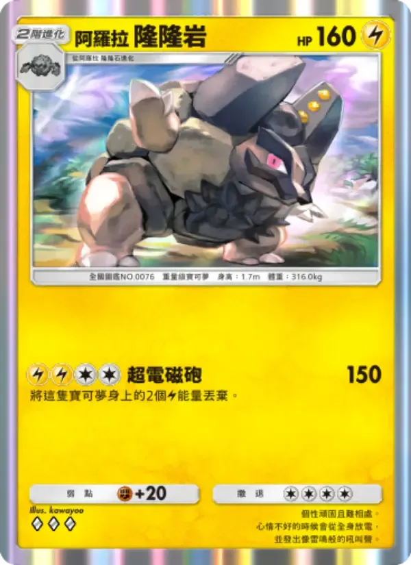 Alolan Golem card in Chinese