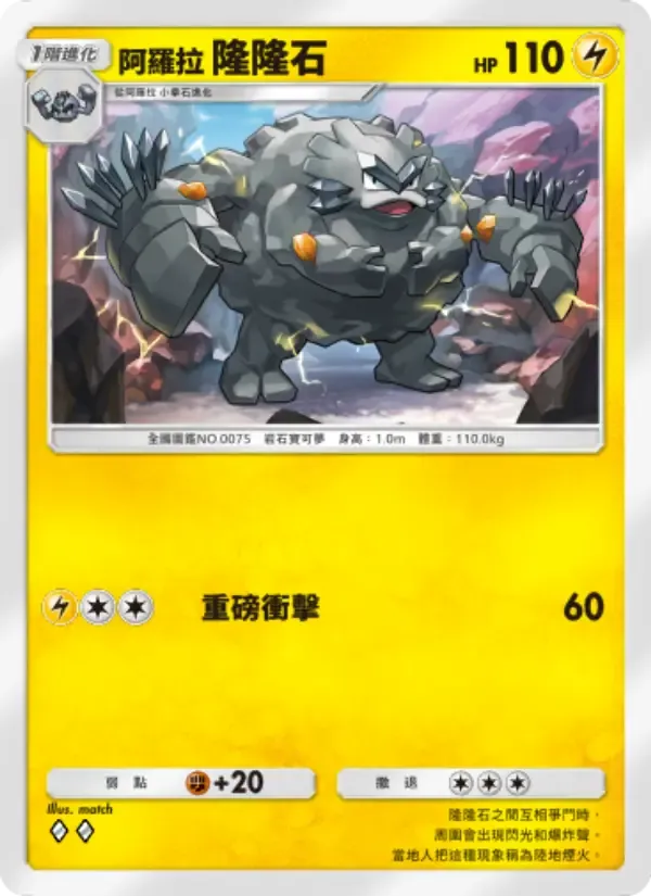Alolan Graveler card in Chinese