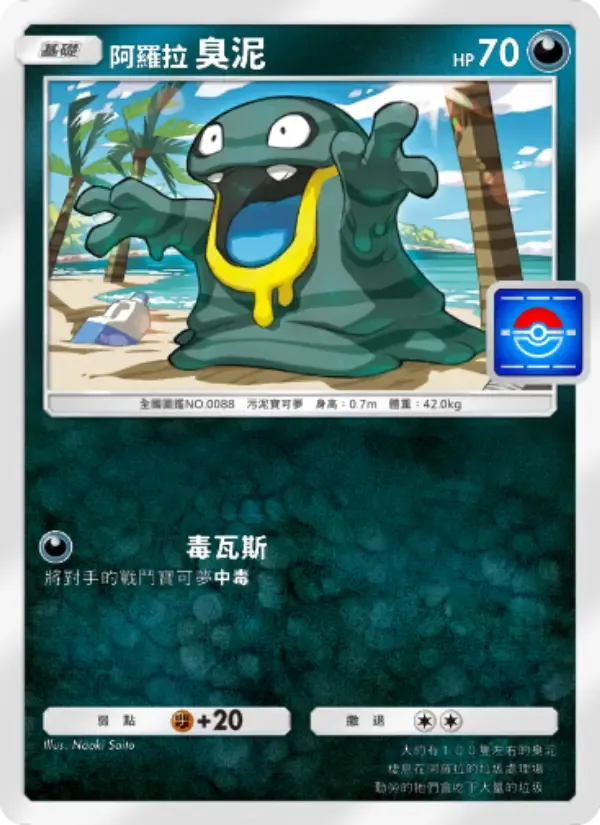 Alolan Grimer card in Chinese