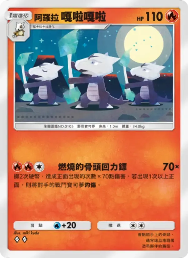 Alolan Marowak card in Chinese