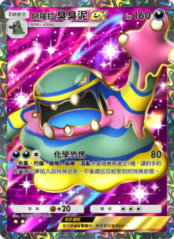 Alolan Muk ex card in Chinese