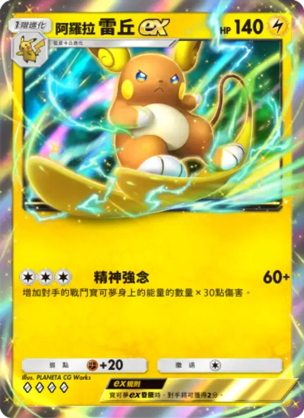 Alolan Raichu ex card in Chinese