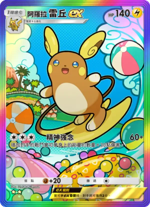 Alolan Raichu ex card in Chinese
