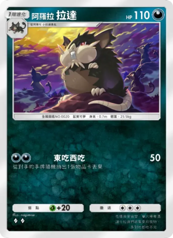 Alolan Raticate card in Chinese