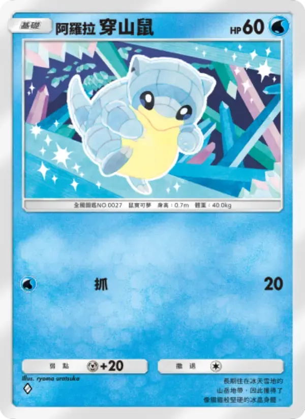 Alolan Sandshrew card in Chinese