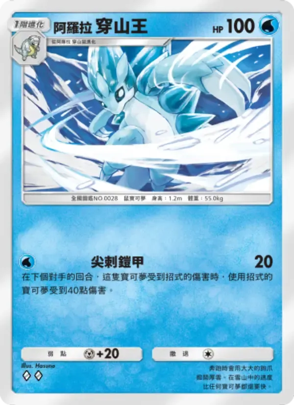 Alolan Sandslash card in Chinese