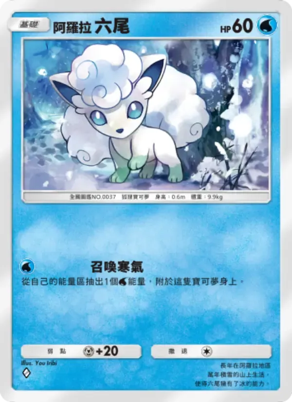 Alolan Vulpix card in Chinese