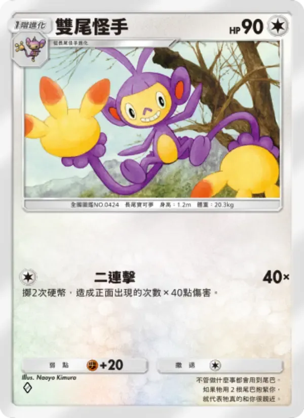 Ambipom card in Chinese