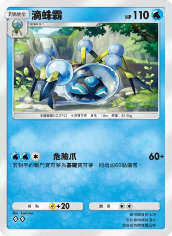 Araquanid card in Chinese
