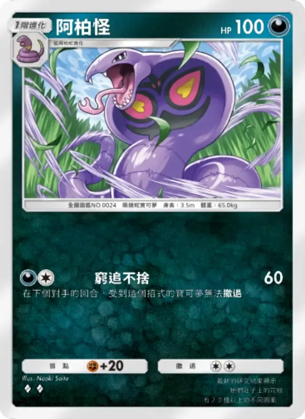 Arbok card in Chinese