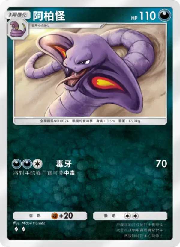 Arbok card in Chinese