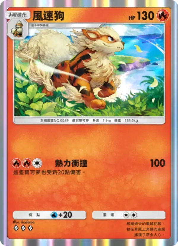 Arcanine card in Chinese