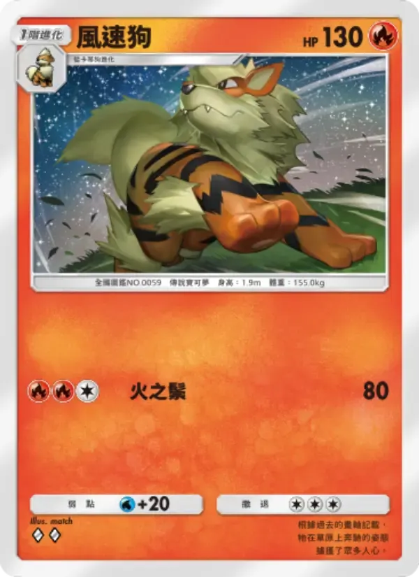 Arcanine card in Chinese