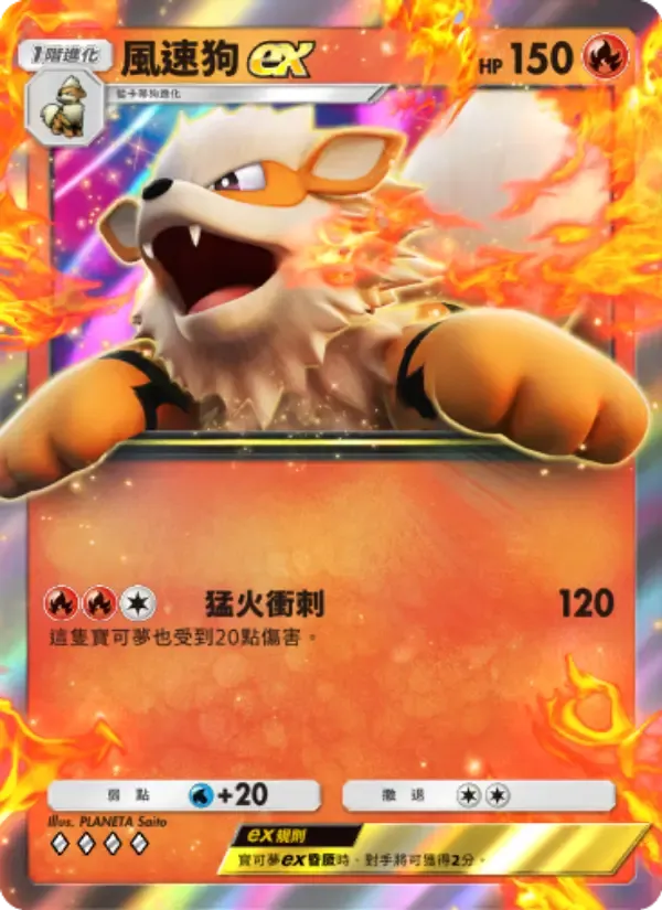 Kartu Arcanine ex dalam bahasa Tionghoa