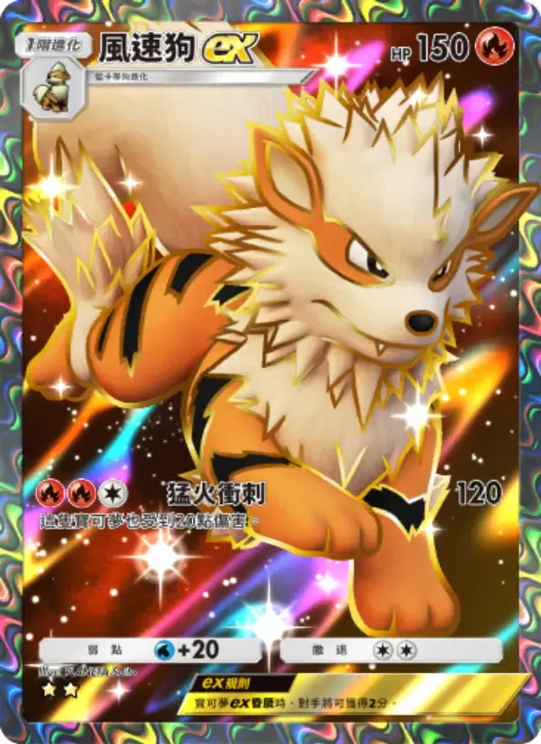 Arcanine ex card in Chinese