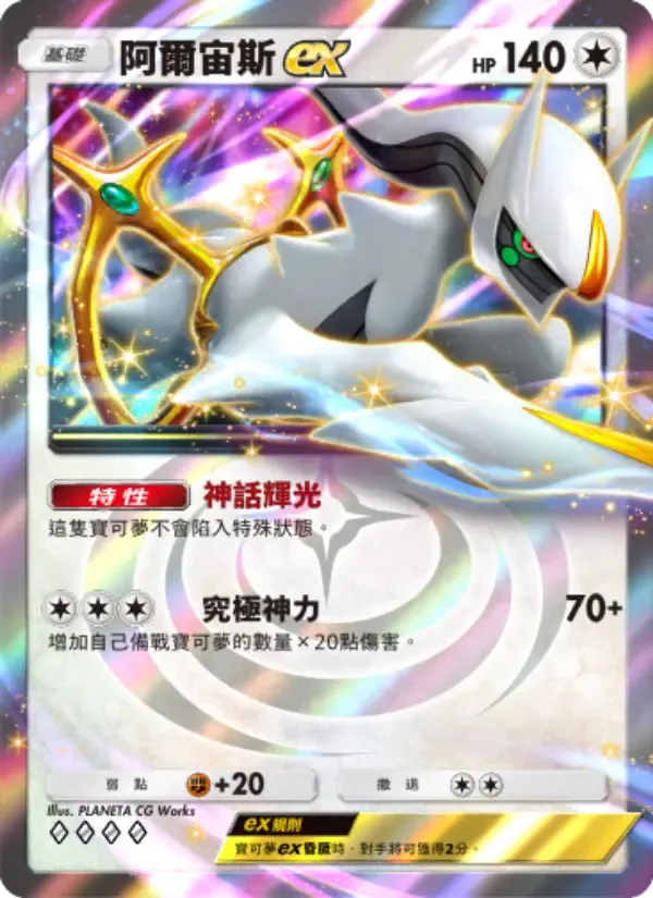 Arceus ex card in Chinese