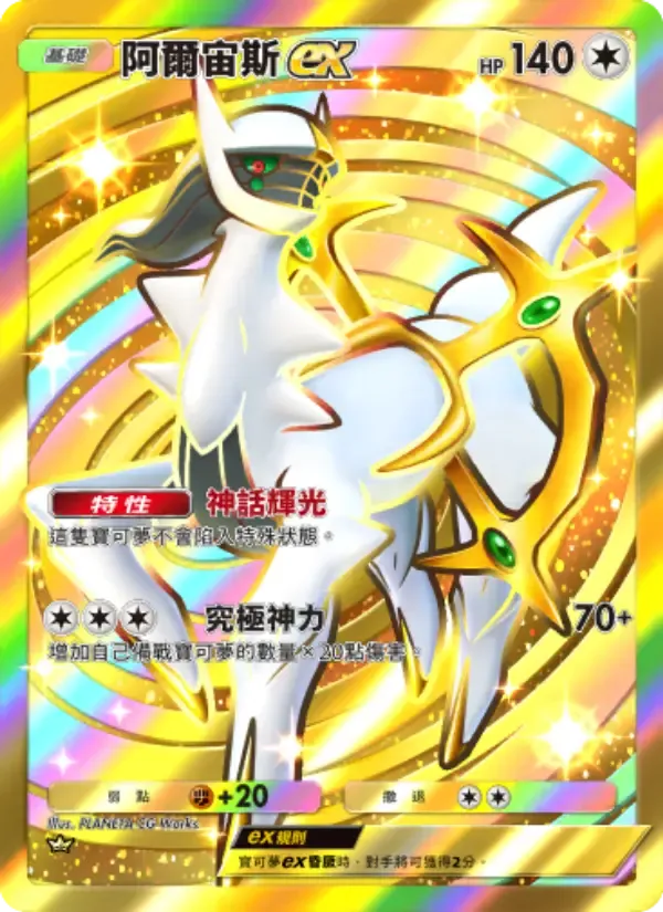 Arceus ex card in Chinese