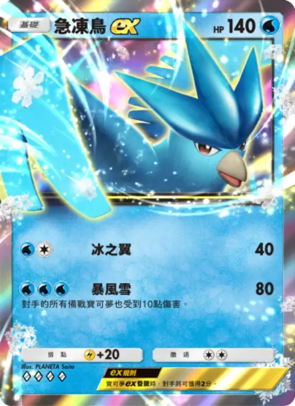 Articuno ex card in Chinese