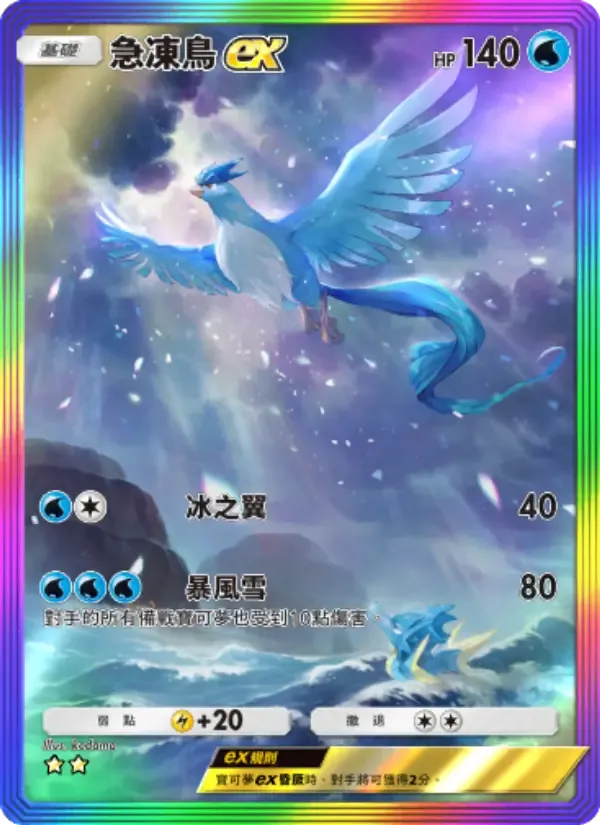 Articuno ex card in Chinese