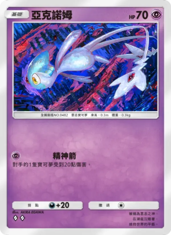 Azelf card in Chinese