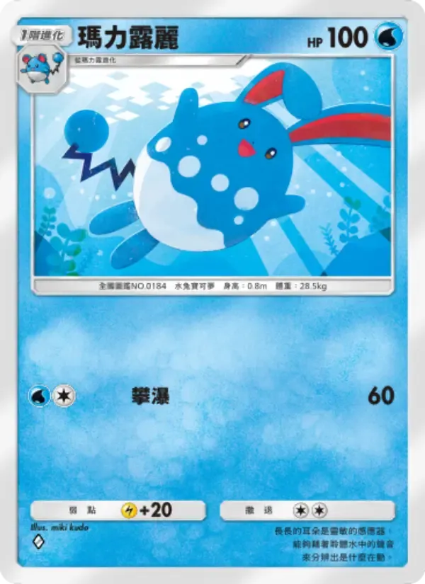 Azumarill card in Chinese