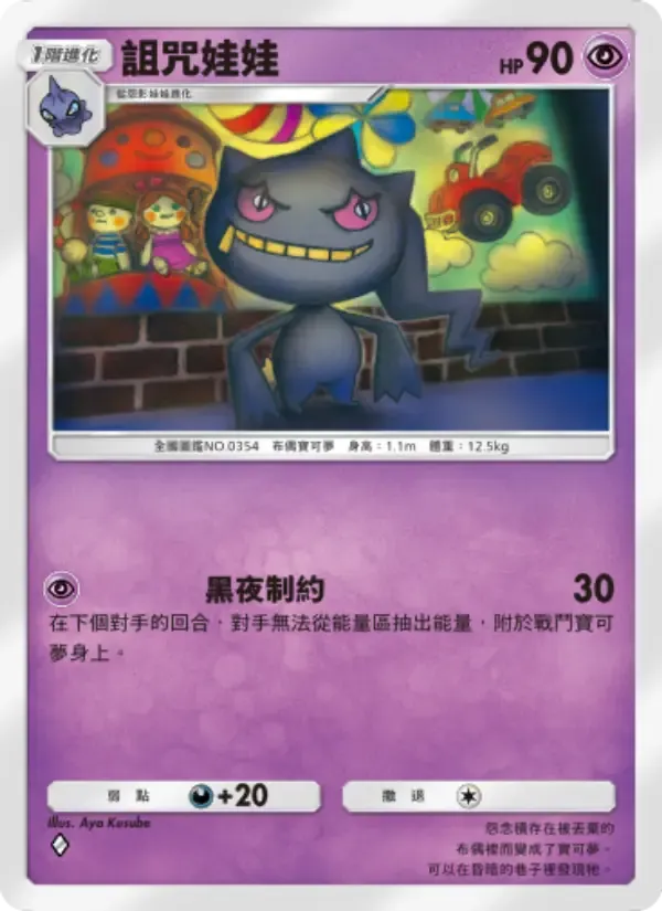 Banette card in Chinese