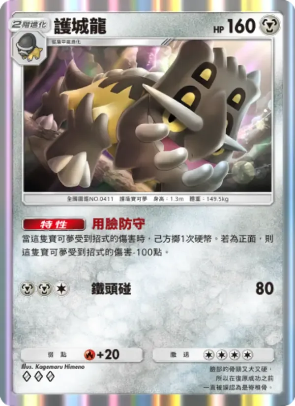 Bastiodon card in Chinese