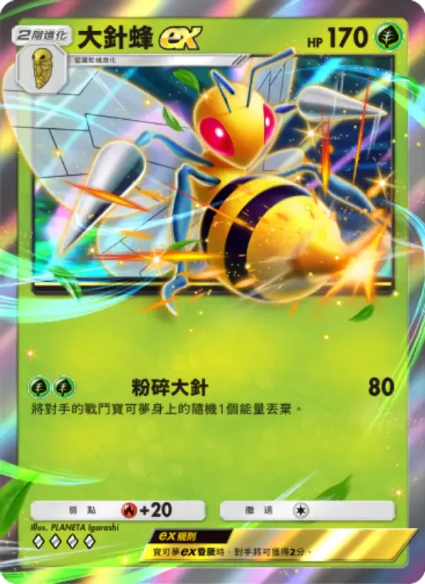 Beedrill ex (A2b-003) — Pokémon TCG Pocket Card | PocketCards.net