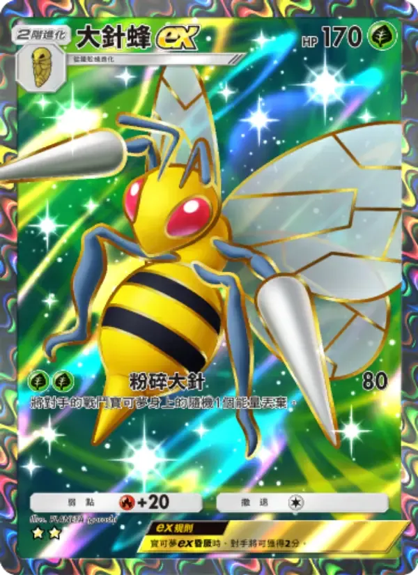 Beedrill ex card in Chinese
